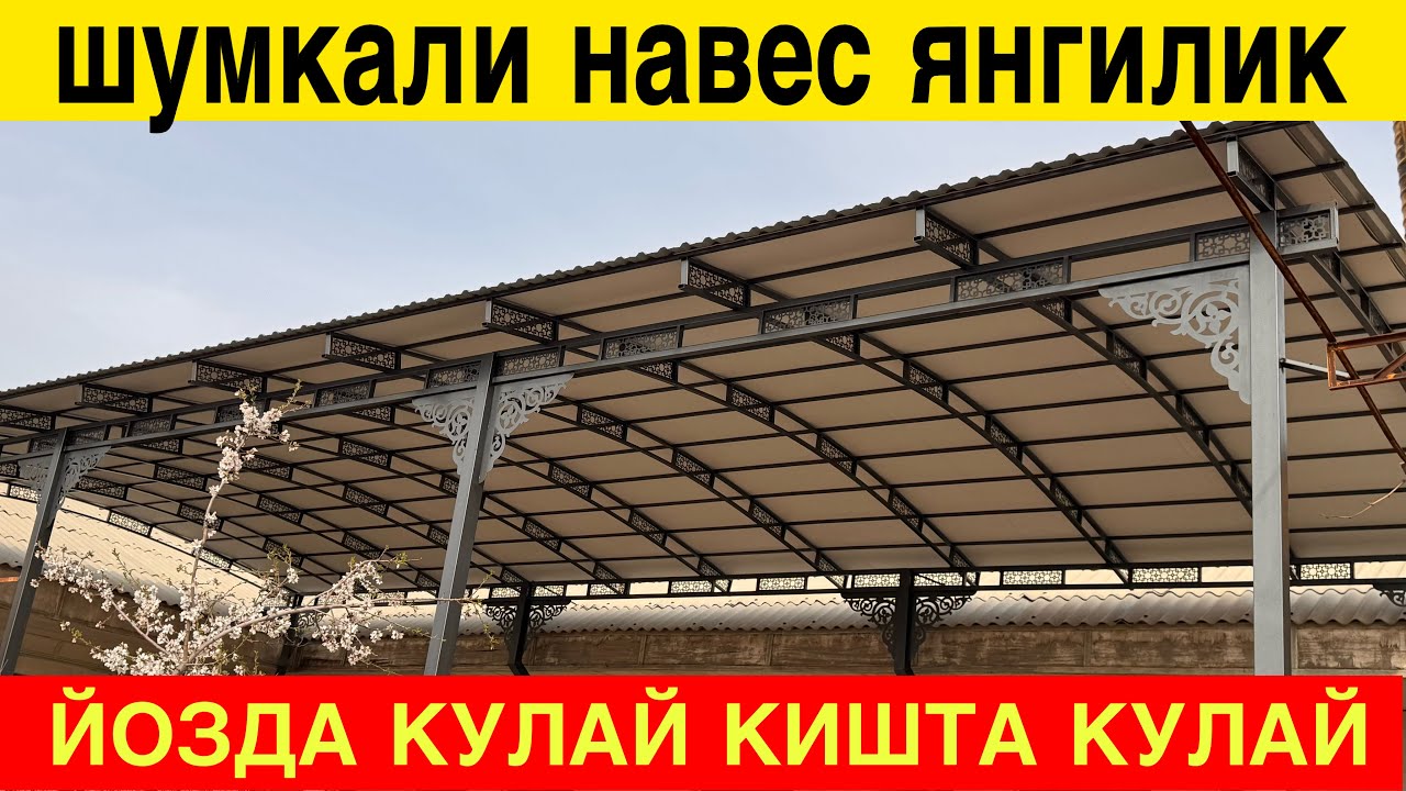 ШУМКАЛИ НАВЕ НАРХИ ФОЙДАЛАРИ АРЗОН НАРХДА