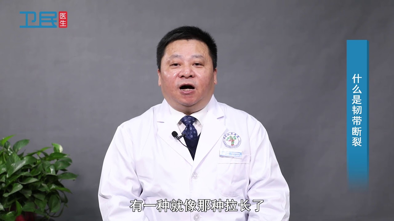 【骨科】什么是韧带断裂