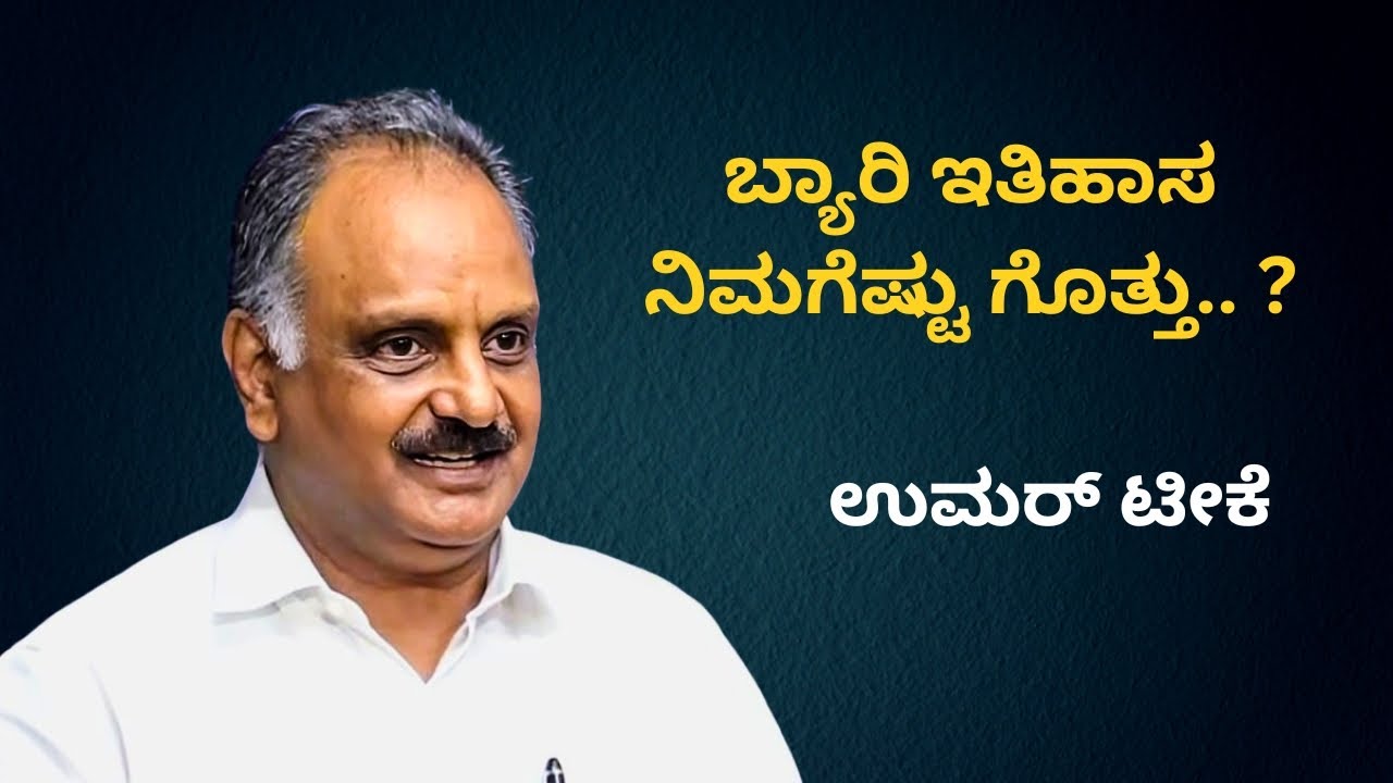 Umar Teekay || Mangalore University Beary Adhyayana Peeta || Keynote Speech
