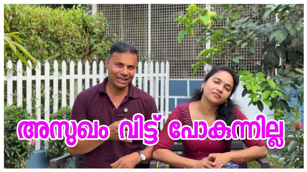 രോഗമാണ് ഇപ്പോഴത്തെ വില്ലൻ.../Family vlog /couples /Comments reading /Entertainment 