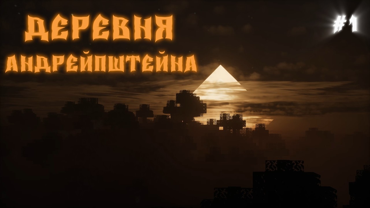 ДЕРЕВНЯ АНДРЕЙПШТЕЙНА