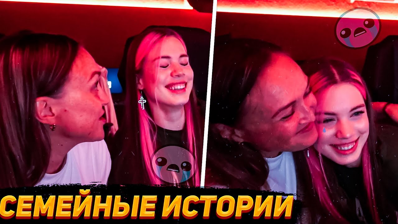 Акулич Расплакалась от слов Мамы \ Семейные Истории