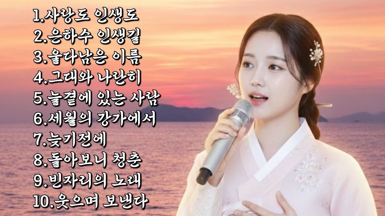 세월따라 흐르는 인생 트로트 메들리🎶 #트로트 #트로트메들리