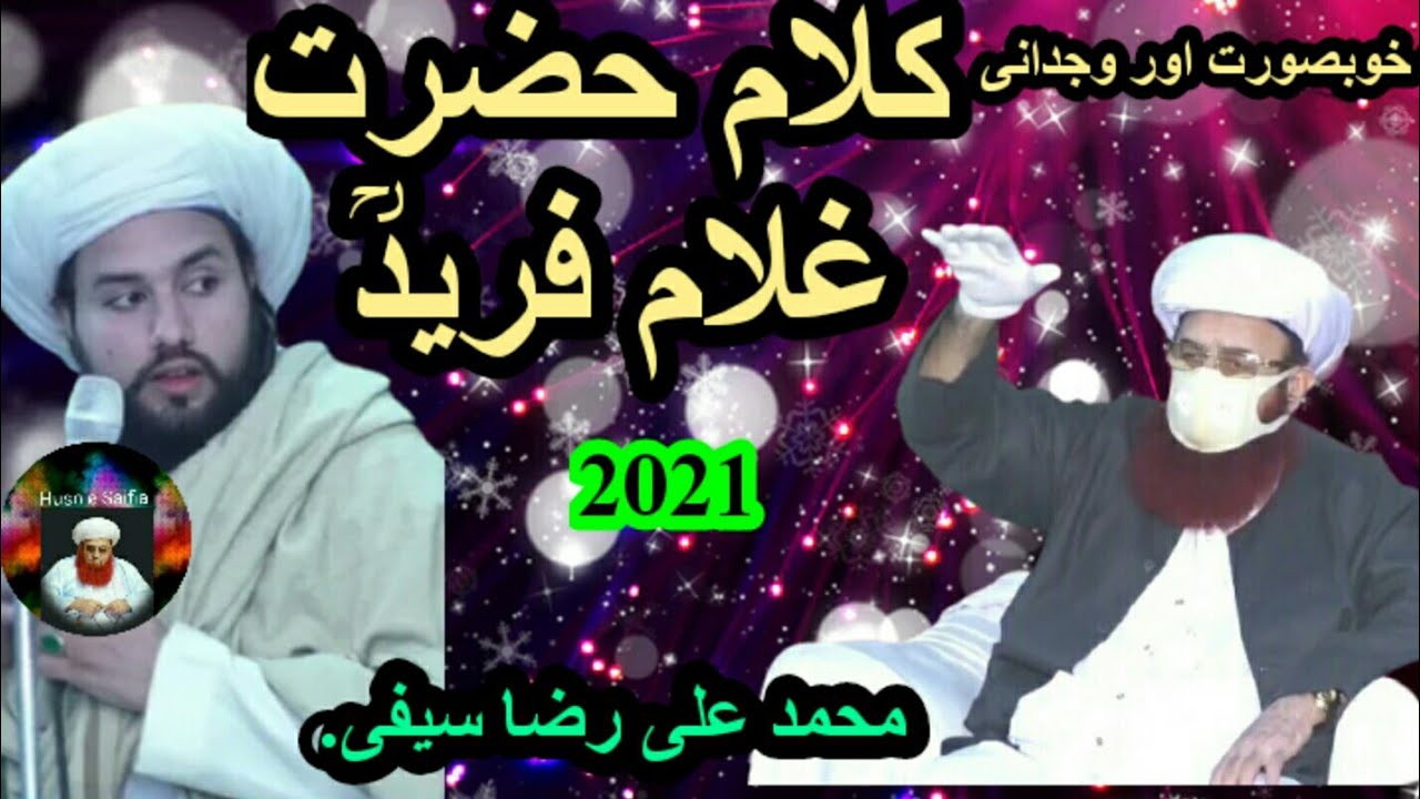 New Saifi Mehfil 2021 || Sufi Muhammad Ali Saifi || Saifi Naat || Mia Muhammad Hanfi Saifi
