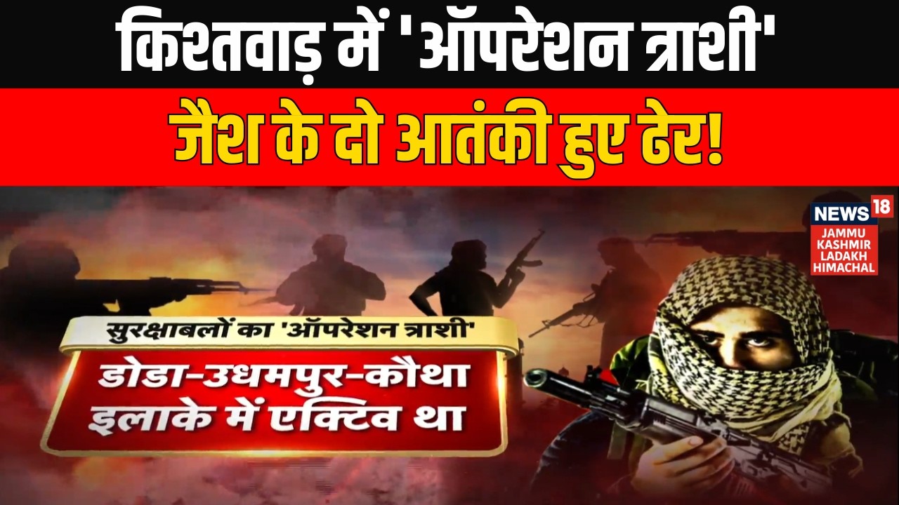 Operation Trashi-I: Two Terrorists Killed in Kishtwar Encounter, Top Commander Saifullah Neutralized