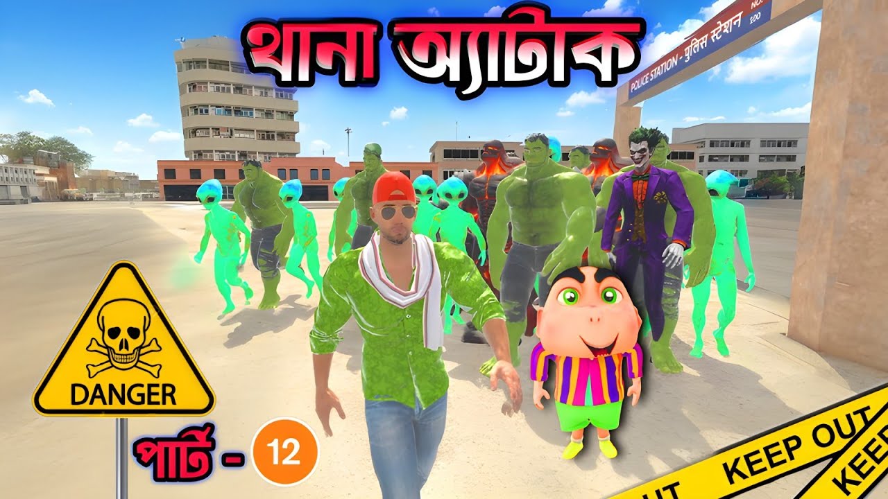 🎬 থানা অ্যাটাক! আজ থানায় কি হলো??🤔🔥@LOCAL GAMER AI 2.0@SHUDU HASI FS  @Sagira Fs
