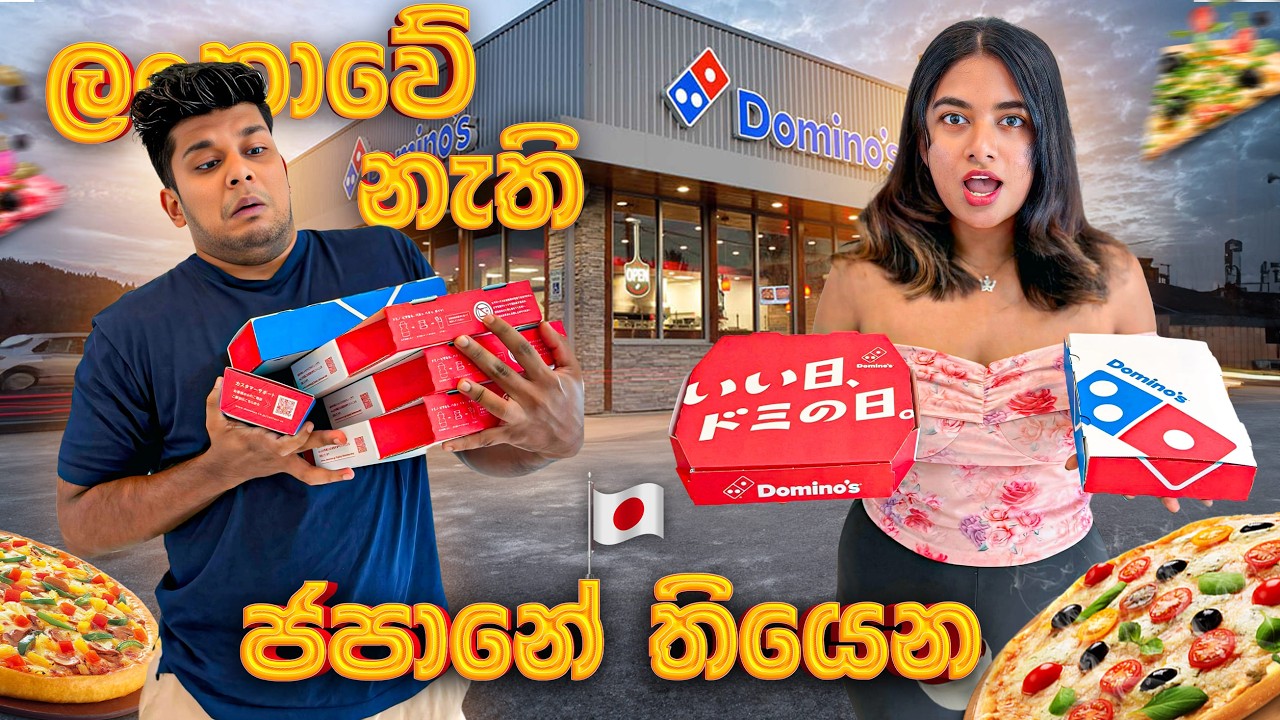 ලංකාවේ නැති ජපානේ තියන Dominos Pizza ජාති😍🇯🇵