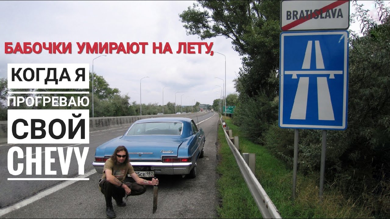 За рулём: CHEVROLET IMPALA SS 1966. Обзор