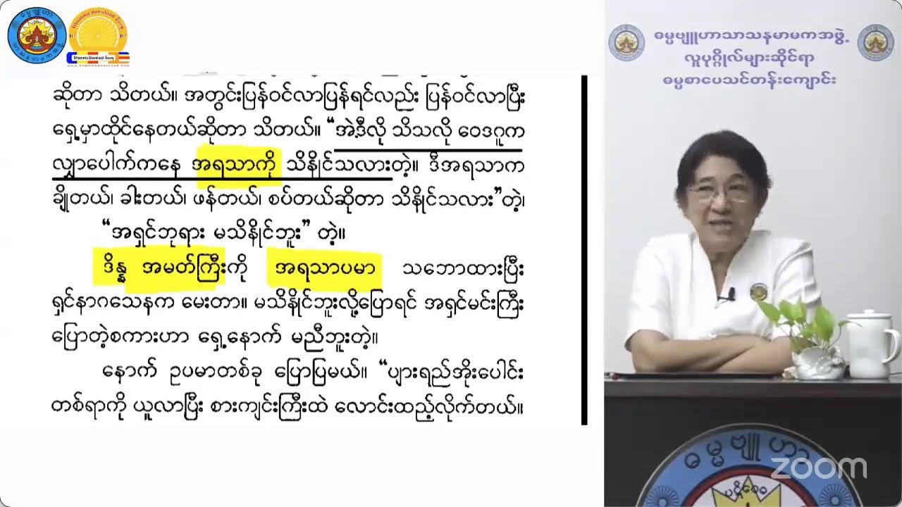 မိလိန္ဒာမင်း နှင့် ရှင်နာဂသေန တို့၏ အချေအတင်ပြောဆိုချက်များ (၃၁)