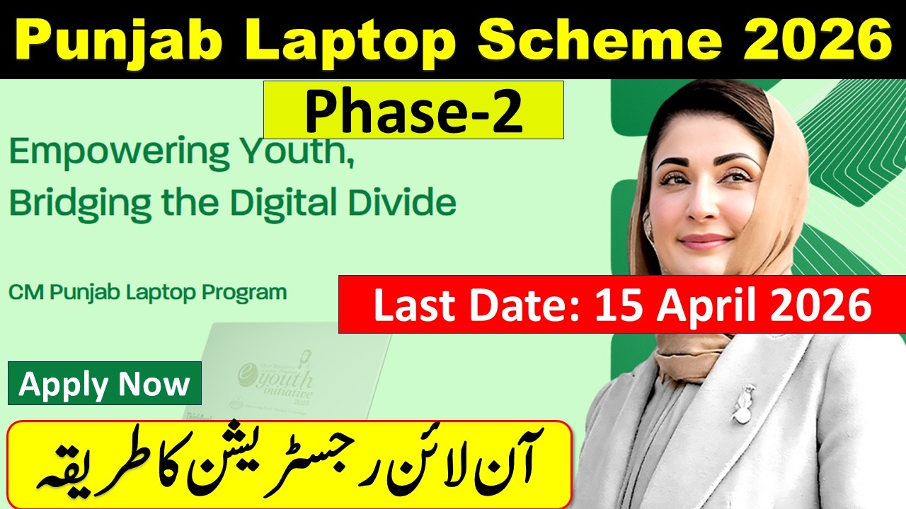 Laptop Scheme 2026 for Students How to Apply | CM Punjab Laptop Scheme 2026 Apply Online |