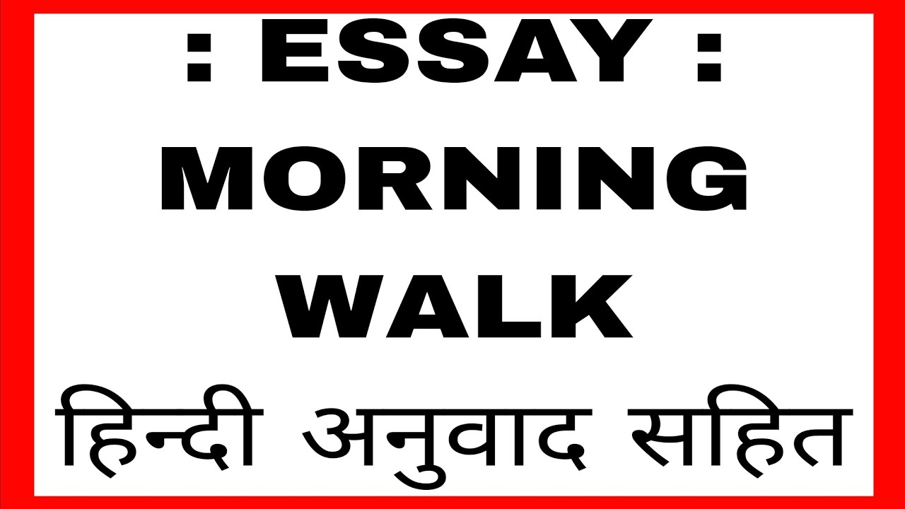 ESSAY : MORNING WALK 