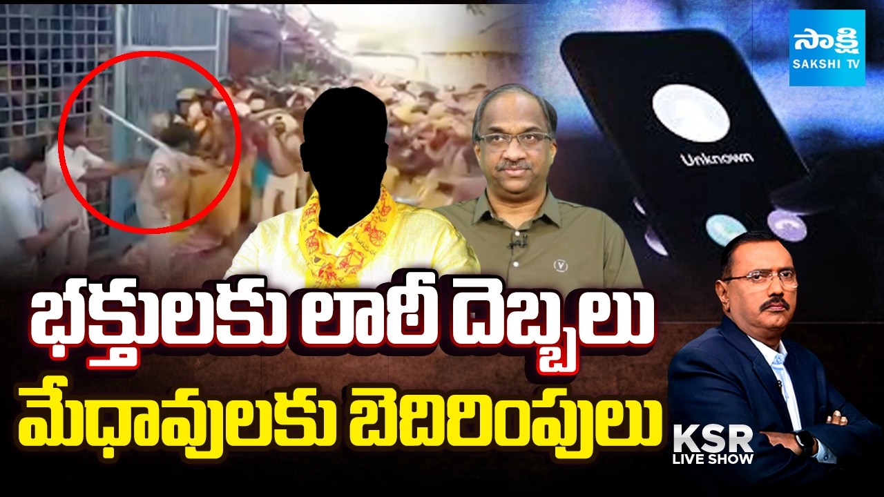 KSR LIVE Show | Srisailam Stampede and Lathi Charge | TDP Threaten Prof Nageshwar | Sakshi TV