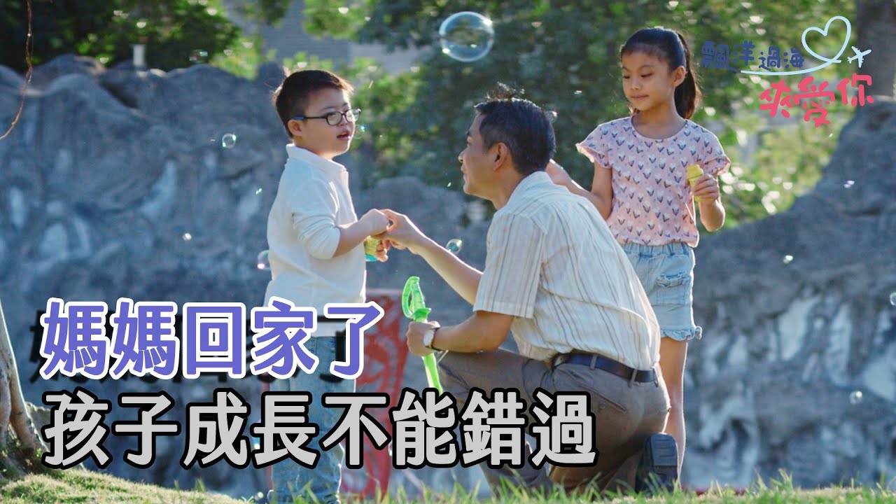 [飄洋過海來愛你] - 第16集 / VƯỢT QUA ĐẠI DƯƠNG ĐỂ YÊU THƯƠNG