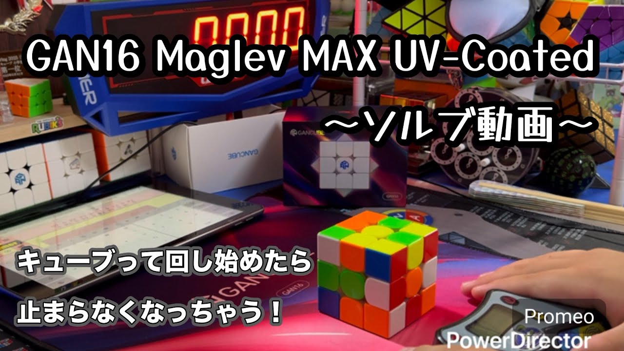 【ルービックキューブ】GAN16 Maglev MAX UV-Coated ひたすら回してるだけのソルブ動画です！