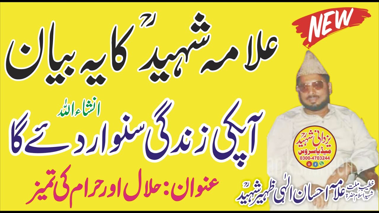 Haram o Halal|Best Juma|Allama Ehsan Elahi Zaheer Shaheed R,A|03004703244|#AllamaEhsanElahiZaheer