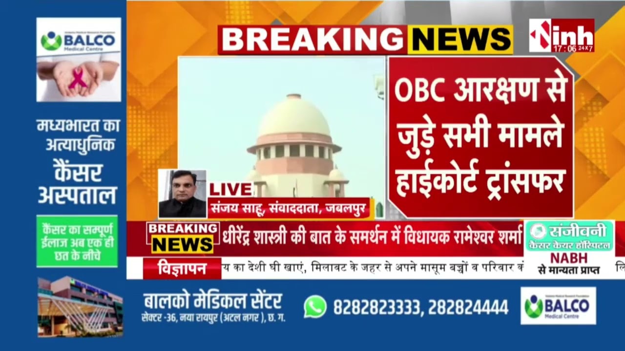 Jabalpur: 27% OBC Reservation पर Supreme Court का बड़ा फैसला | मामला फिर High Court भेजा...