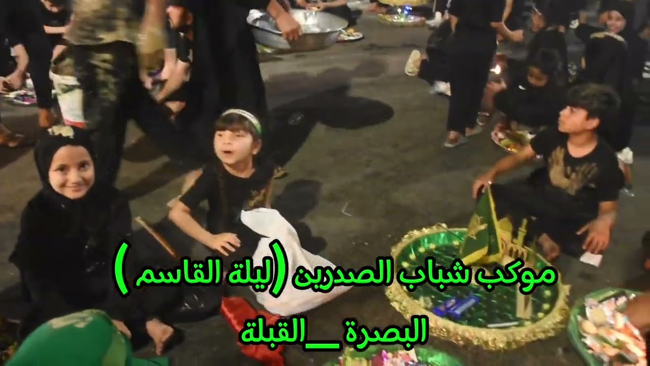 موكب شباب الصدرين ( ليلة القاسم )