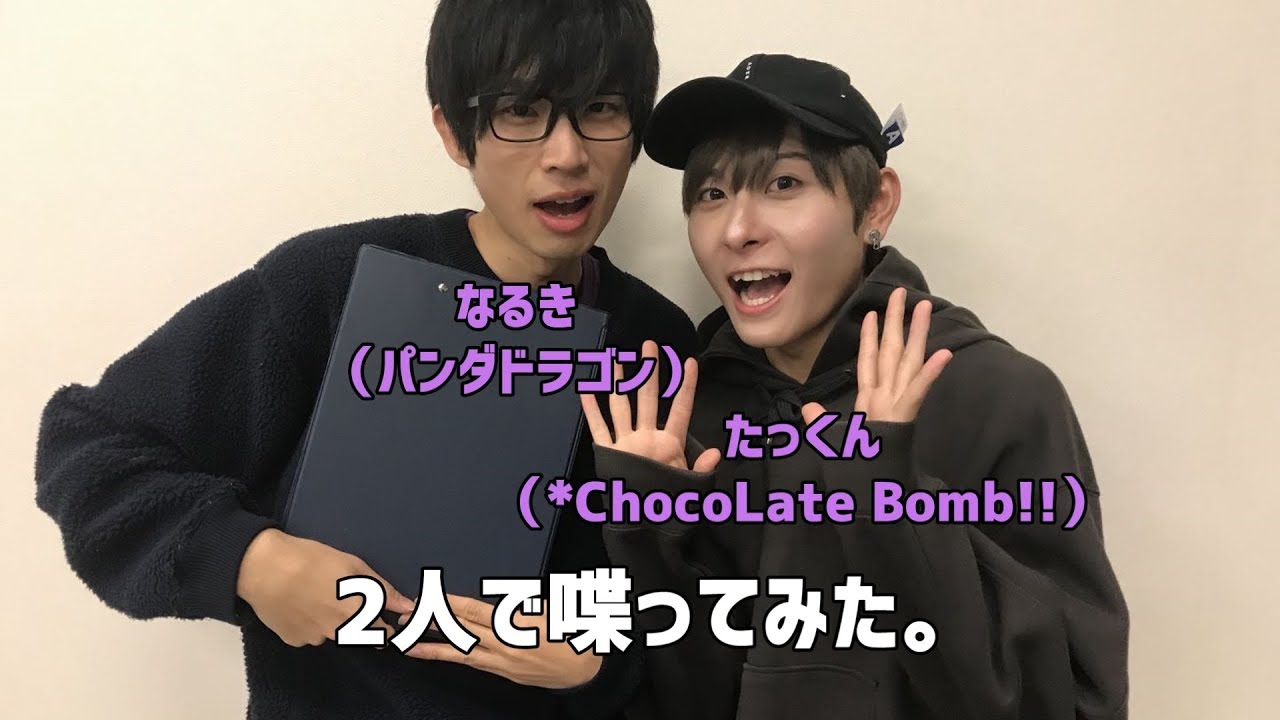 【たっくん×なるき】2人で喋ってみた。【1日目】