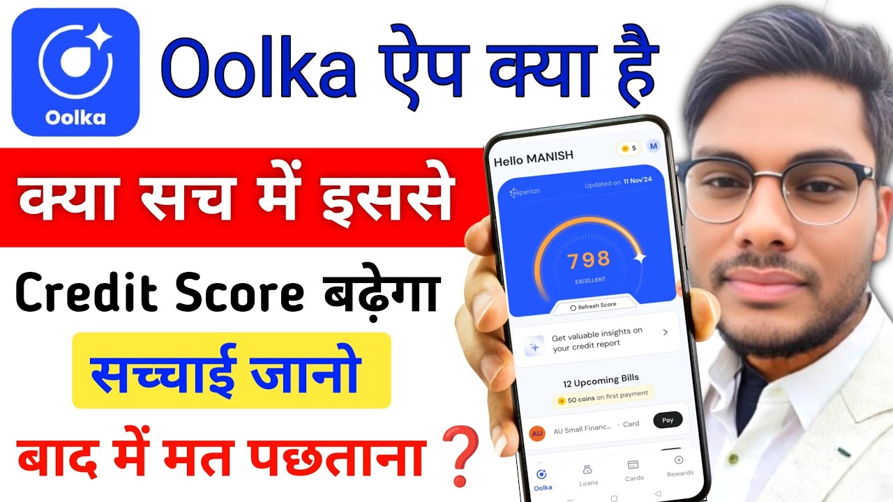 What is Oolka app? Does it increase CIBIL score? Oolka app Full Review in Hindi