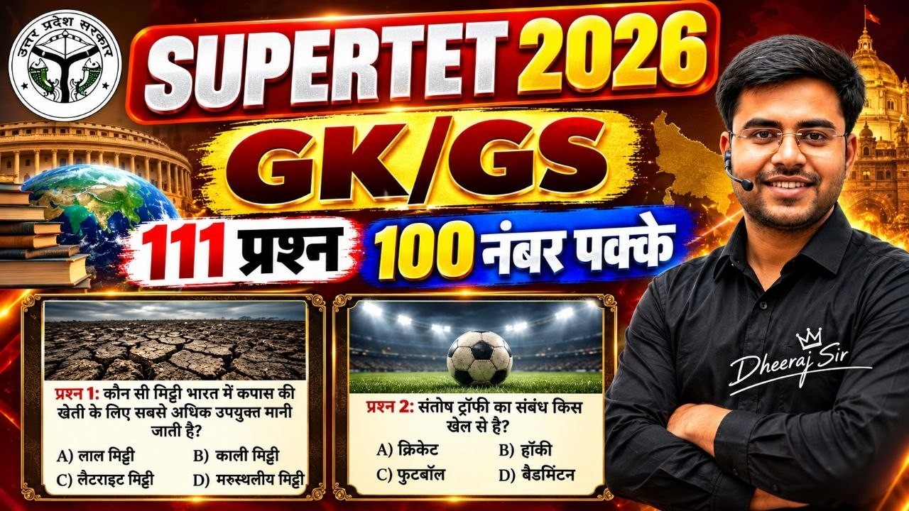 UP SUPERTET GK/GS 100 नम्बर पक्के ‼️222 MCQ BY DHEERAJ SIR