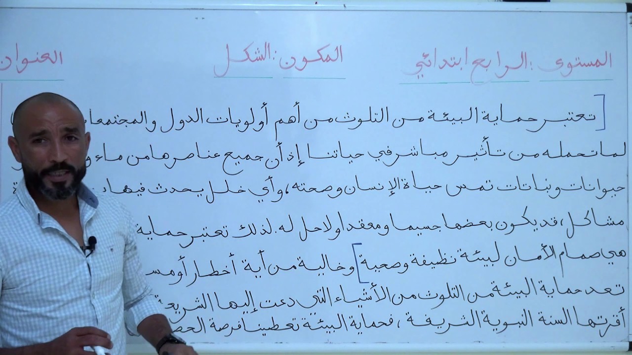 دعم وتقويم : الشكل والفهم (التصحيح)، من تقديم الاستاذ نور الدين الجداري