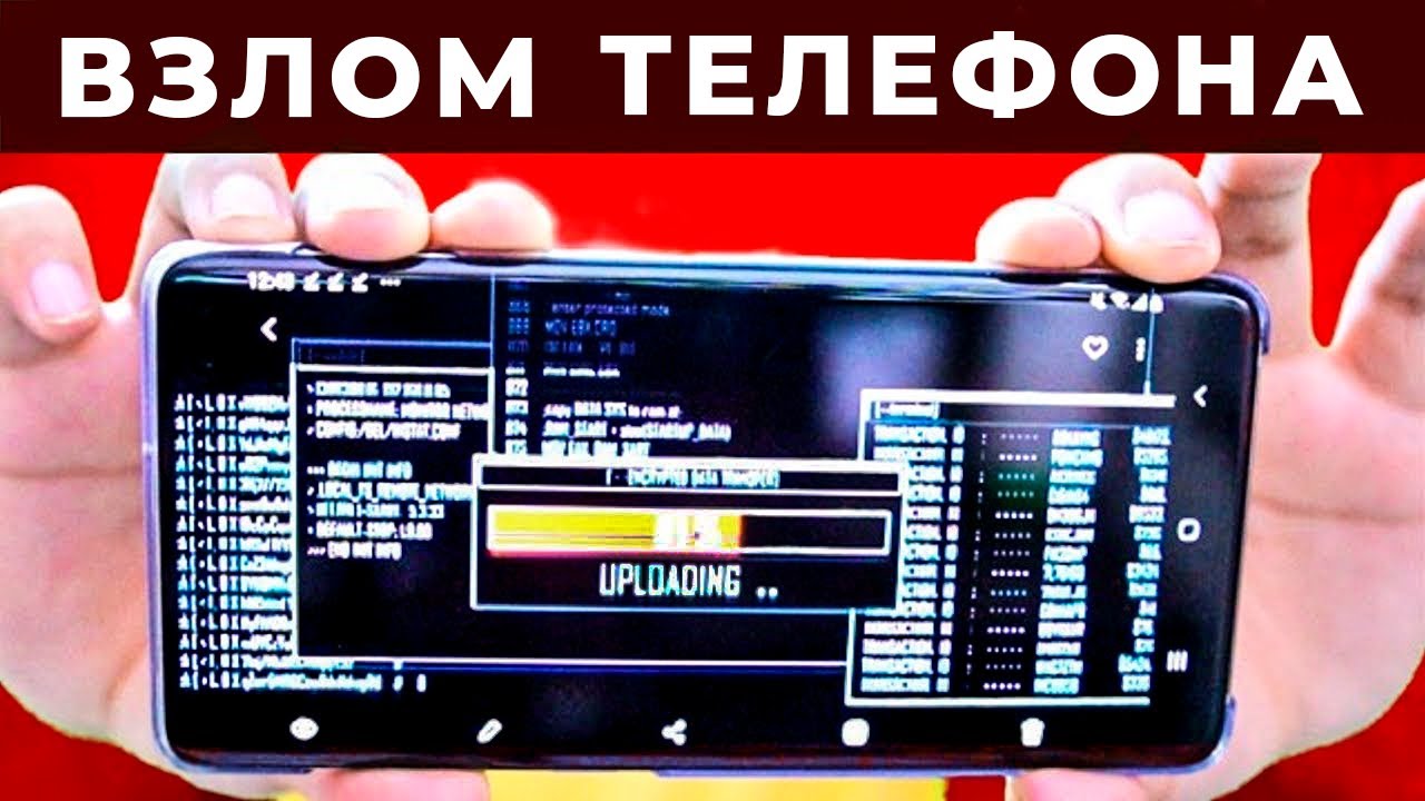 Как Хакеры Взломают Твой Смартфон?