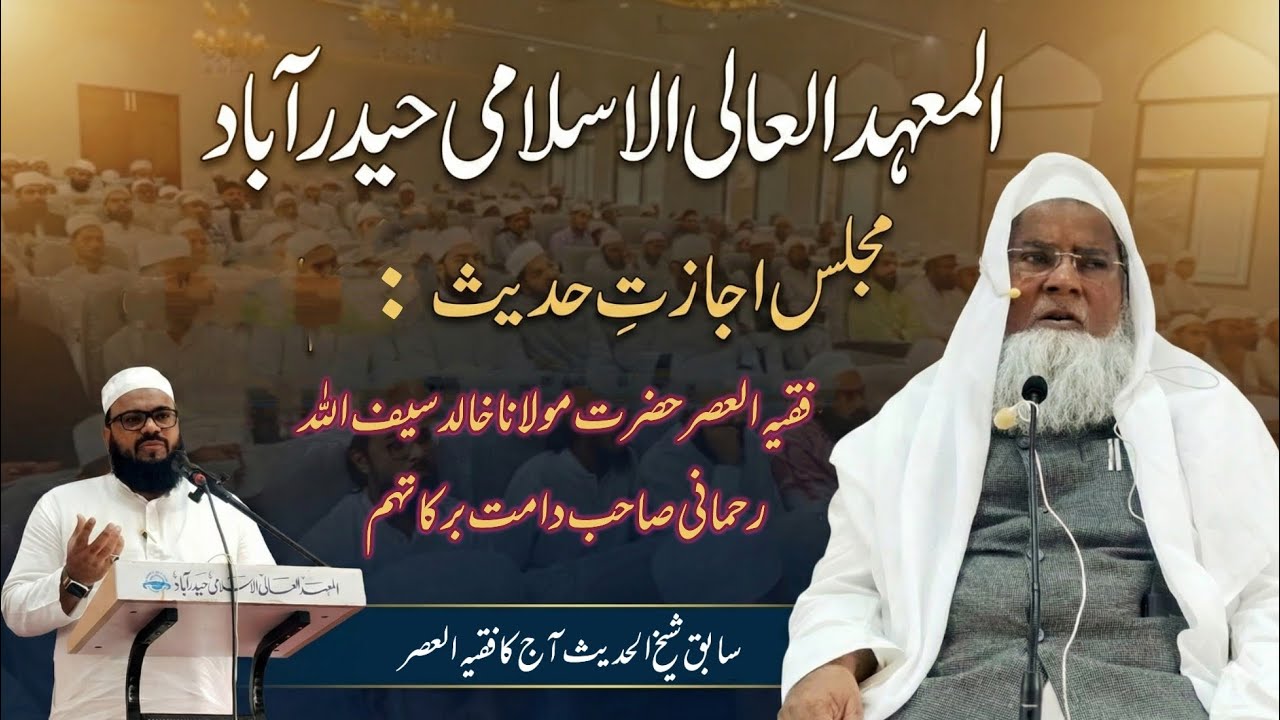 Majlis E Ijazat E Hadees, By : Hazrat Molana Khalid Saifullah Rahmani sb In Almahad Ul Aali Alislami