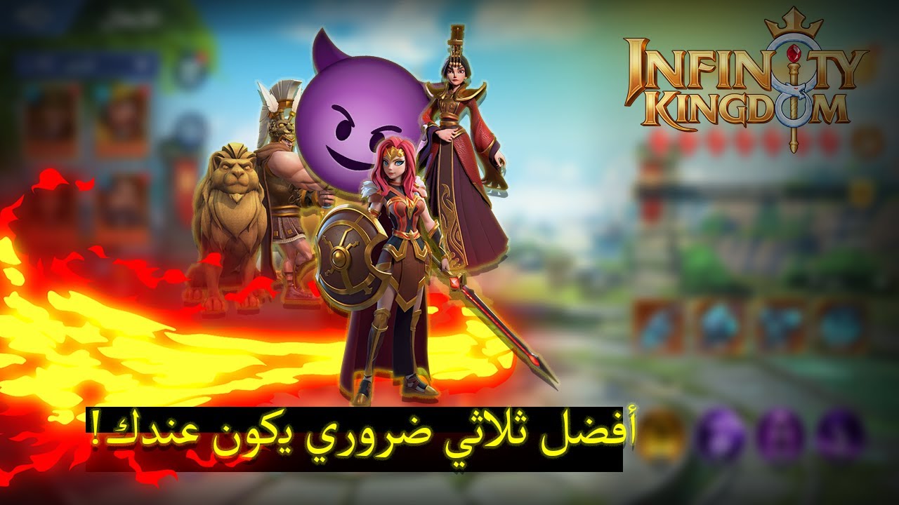 أبطال لا غنى عنهم! [ Infinity Kingdom ]