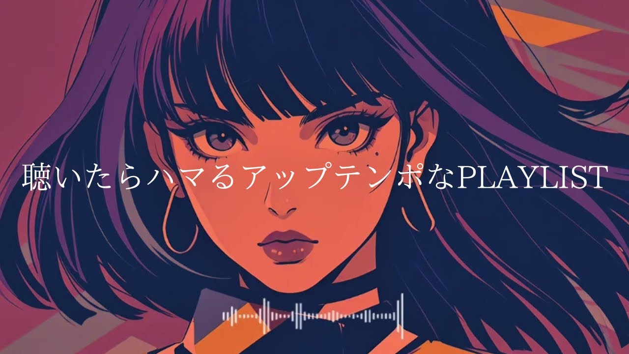 【洋楽𝐩𝐥𝐚𝐲𝐥𝐢𝐬𝐭】聴いたらハマるアップテンポな曲🎧/Lofi/pop/chill/edm/作業用/
