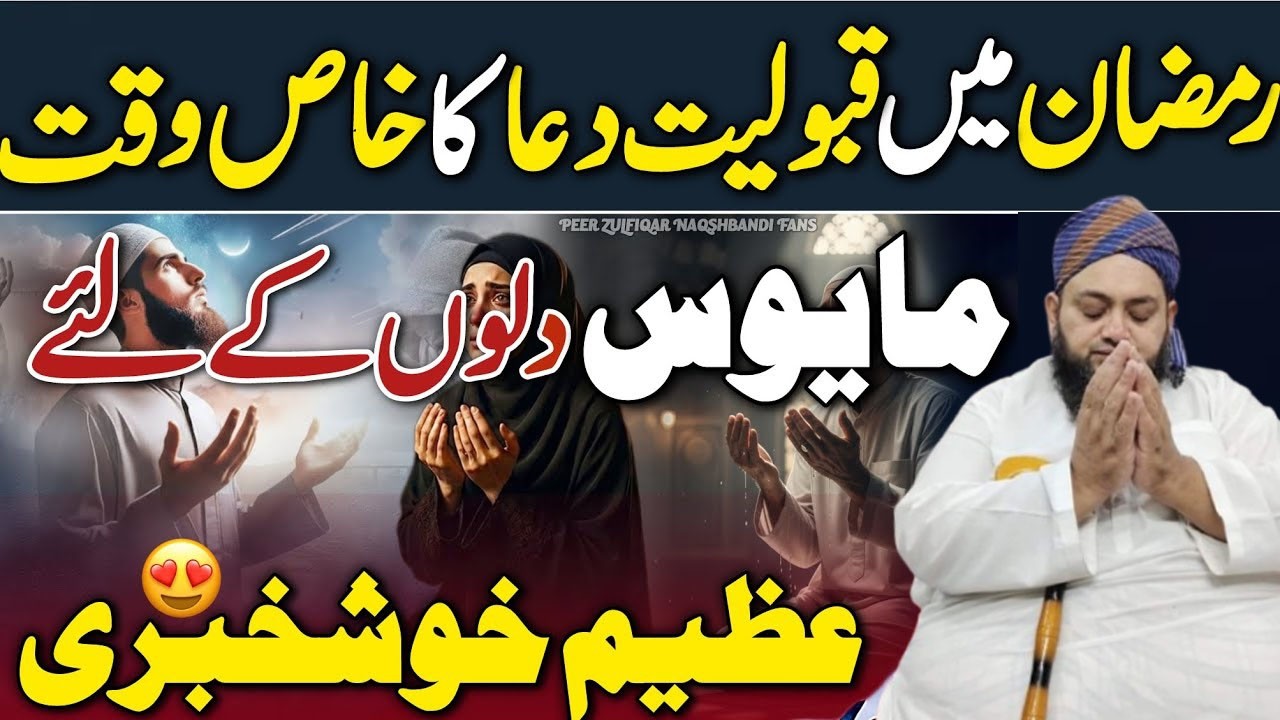 Ramzan Mein Dua Kab Qabool Hoti Hai? | Maulana Abdul Hannan Siddiqui Latest Bayan