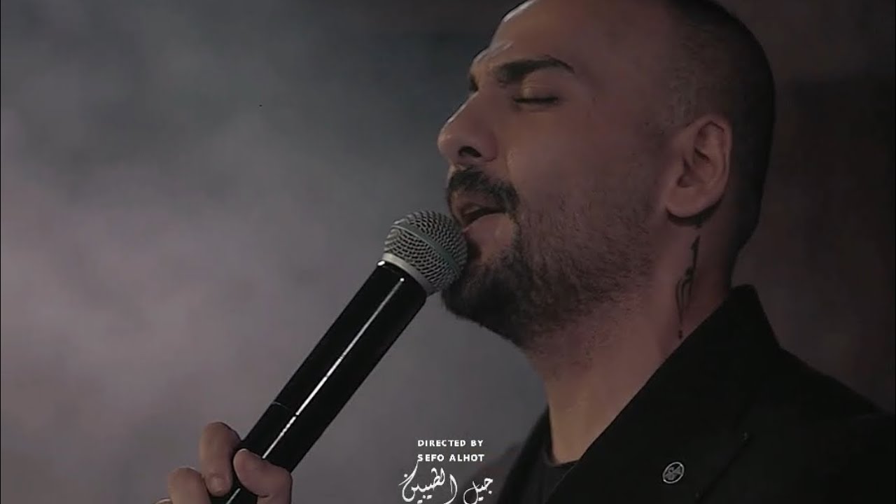 الفنان بلال حداد عمرج ليش يكضي وياي موال اشوفج ياهو انا وياهو انتي #جيل_الطيبين