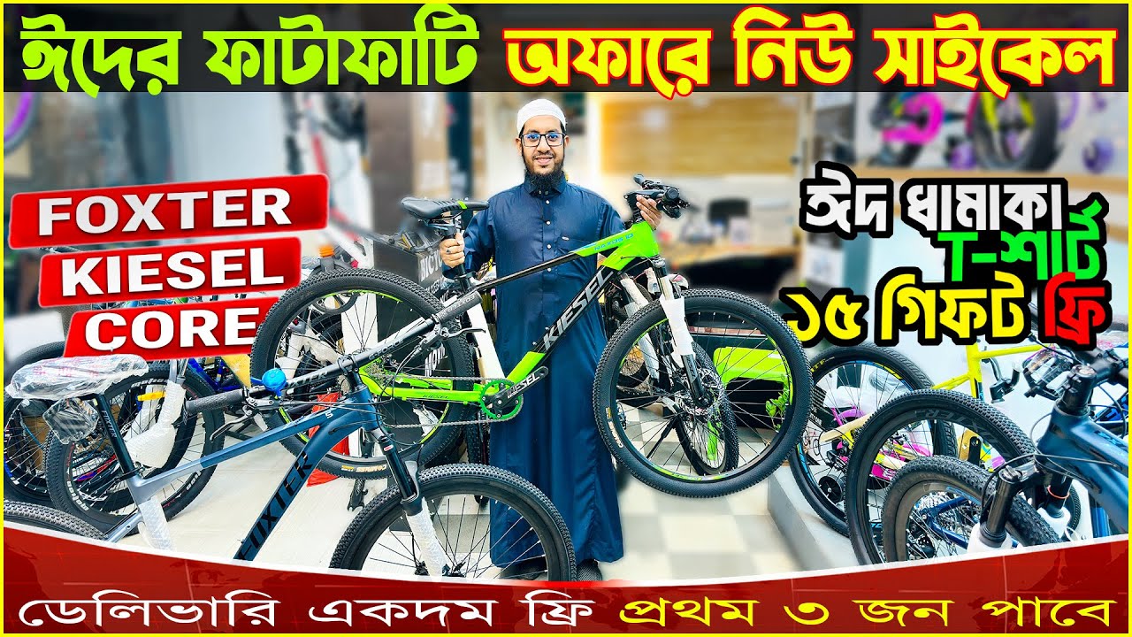 New Cycle Price In Bangladesh 2026🚴&zwj;♂️ New Bicycle Price in bangladesh💝Gear Cycle offer price in bd