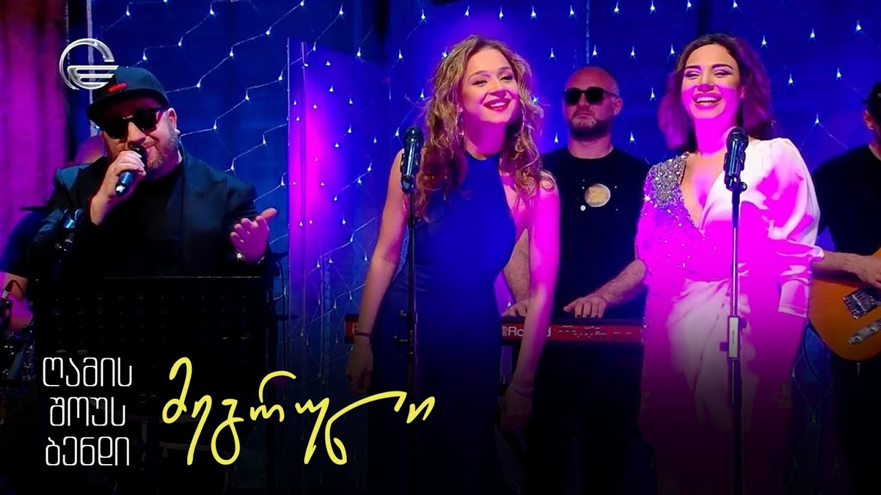 გელა გნოლიძე & NSB | მეგრული