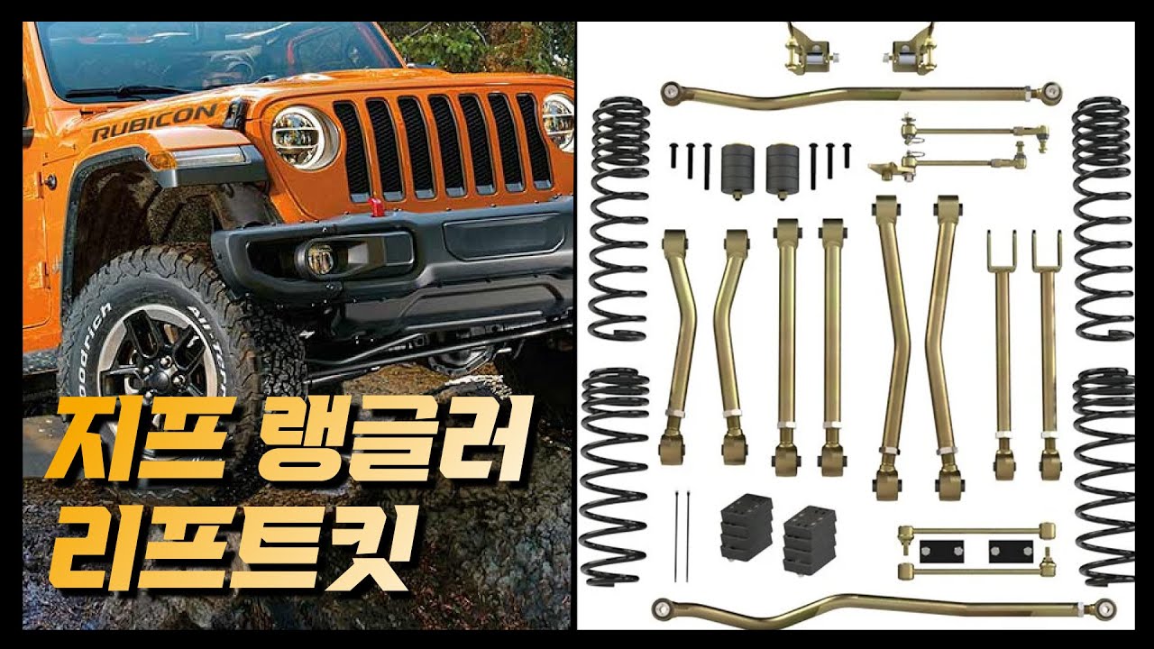 지프 랭글러 튜닝 미국에서인증받은 리프트킷?? FMVSS?? 메탈클락 METALCLOAK 소개