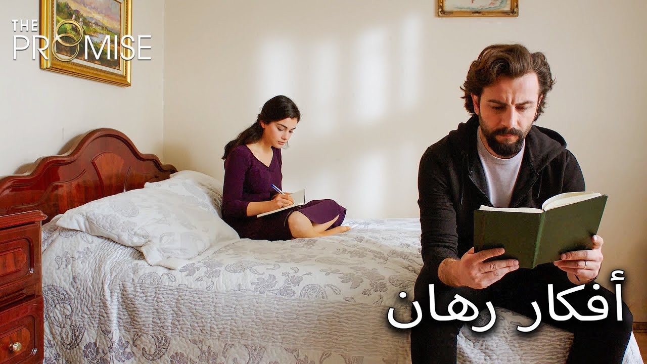امير يقرأ مذكرات ريهان | مدبلج عربي