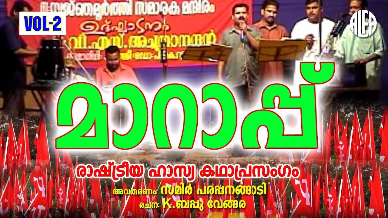 മാറാപ്പ്  | Political comic talk | Alfa Video Vision | Part 02