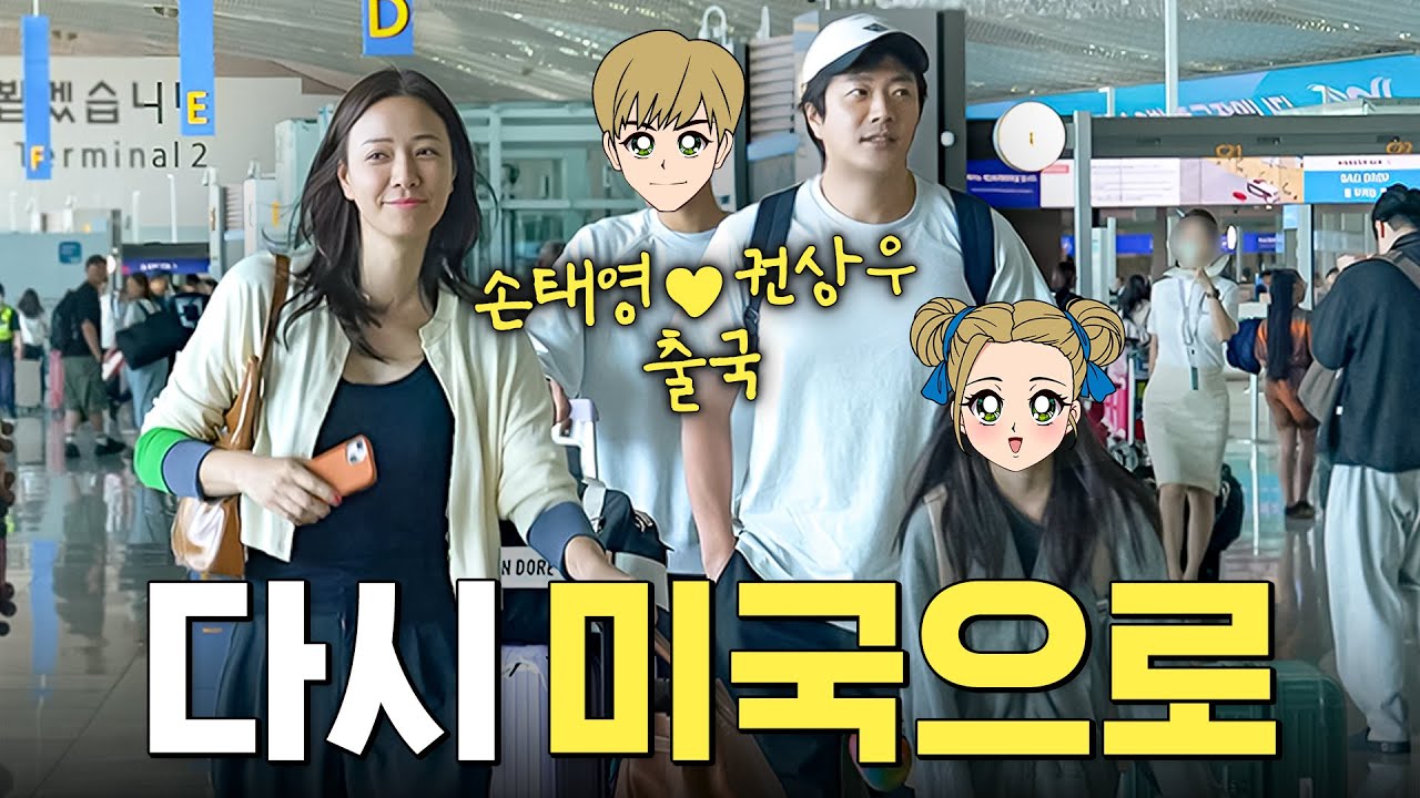 안녕 한국.. 다시 미국으로! 드디어 온가족 다함께 출국하는 손태영 권상우 부부 (가족여행,수영장)