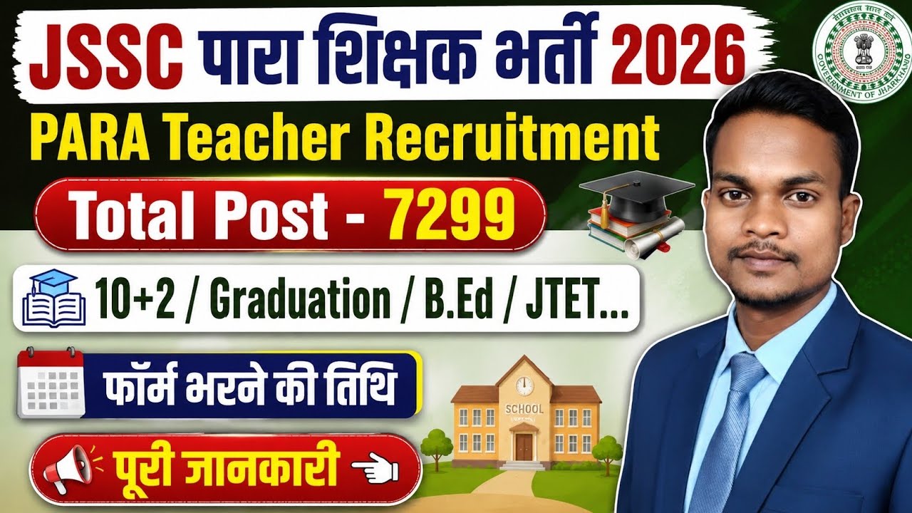 JSSC Para Teacher Recruitment 2026 | झारखंड पारा शिक्षक भर्ती 2026 | JSSC New Vacancy 2026