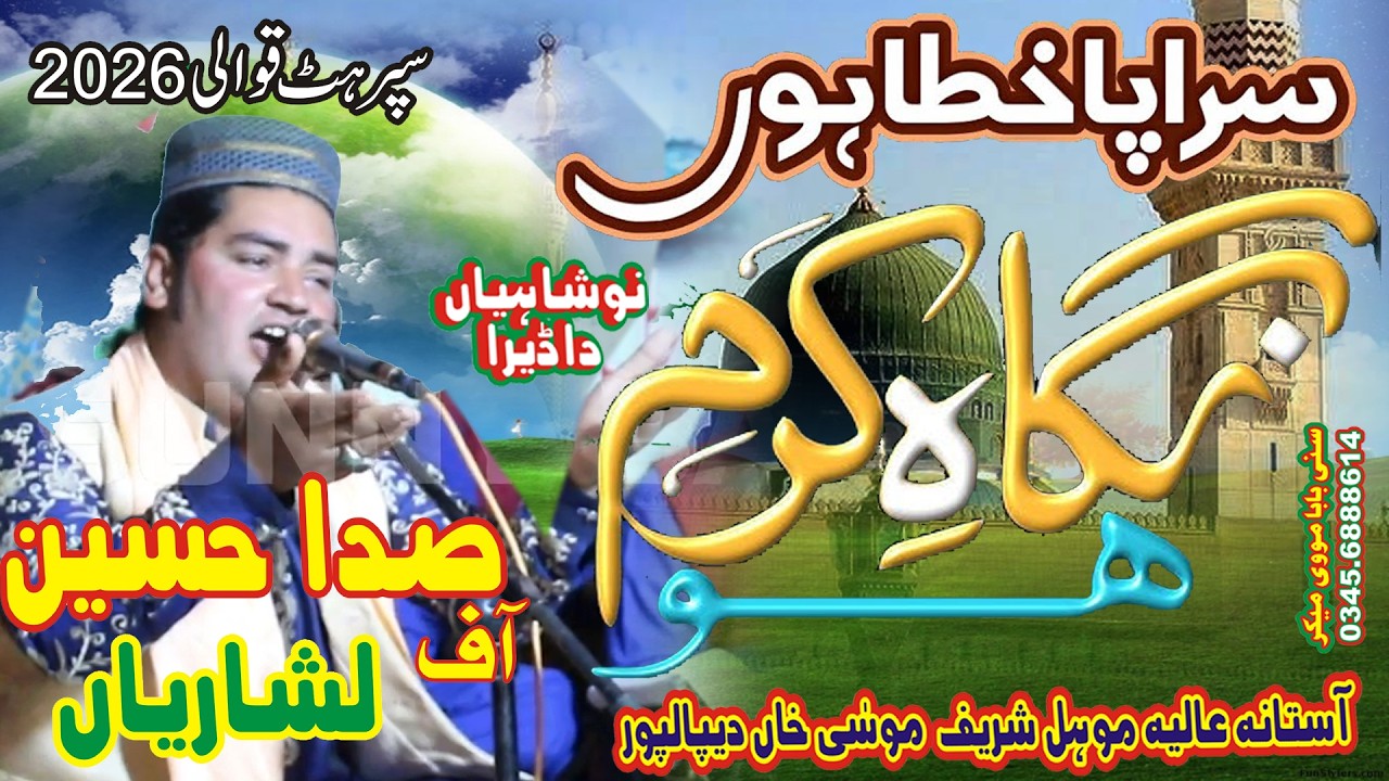 Sarapa Khata Hoon Nigah e Karam Ho New qawali 2026 Sada Husain Lashari by sunny baba movie mohal sar