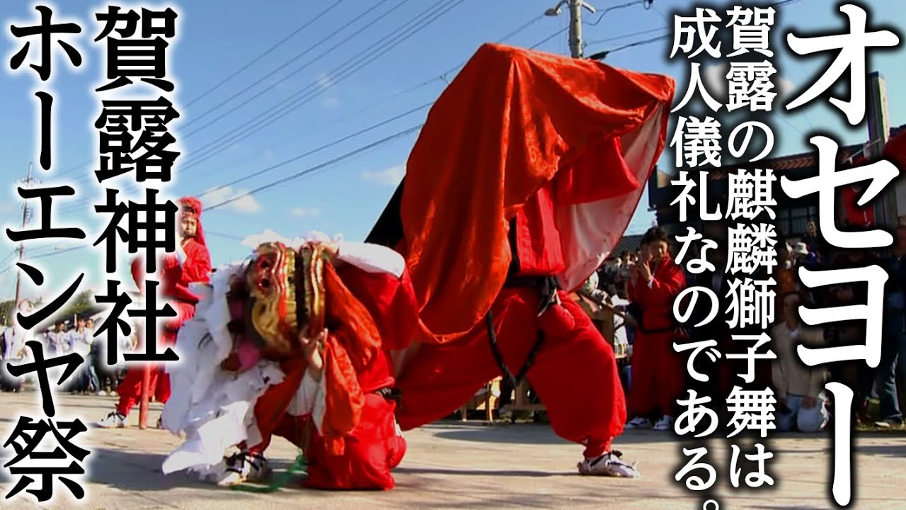 地域創生の船行列 ～賀露神社ホーエンヤ祭～ / Karo Jinja Ho-enya Sai