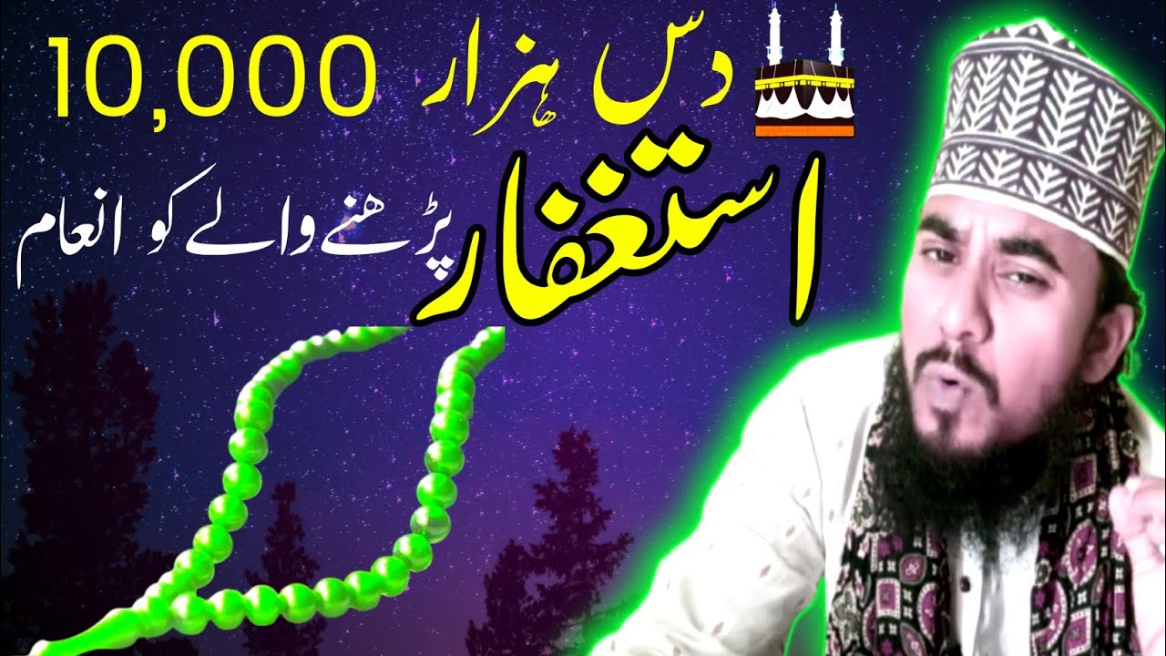 Astaghfirullah Miracles Stories || Istighfar 10000 times benefits || Astaghfirullah Ki fazilat