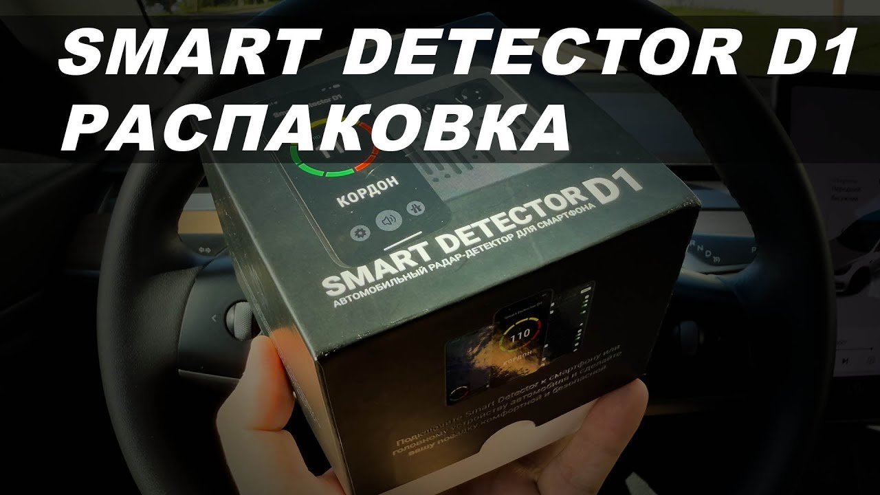 Smart Detector D1 - Распаковка и первые впечатления от антирадара для смартфона и автомагнитолы