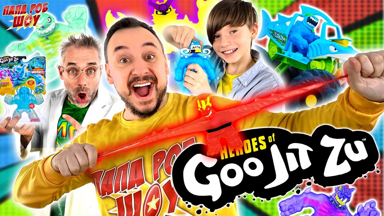 ГУДЖИТСУ ДИНО ИКС-РЭЙ, ГУ ШИФТЕРС И ГЛОУ ШИФТРЕС - СБОРНИК GOO JIT ZU  НА ПАПА РОБ ШОУ!