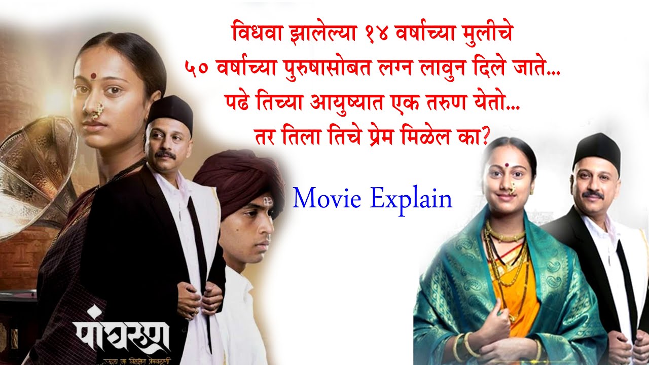 पांघरूण | Panghrun | Mahesh Manjrekar | Movie Explained | New Marathi Movies | Marathi Lovestory