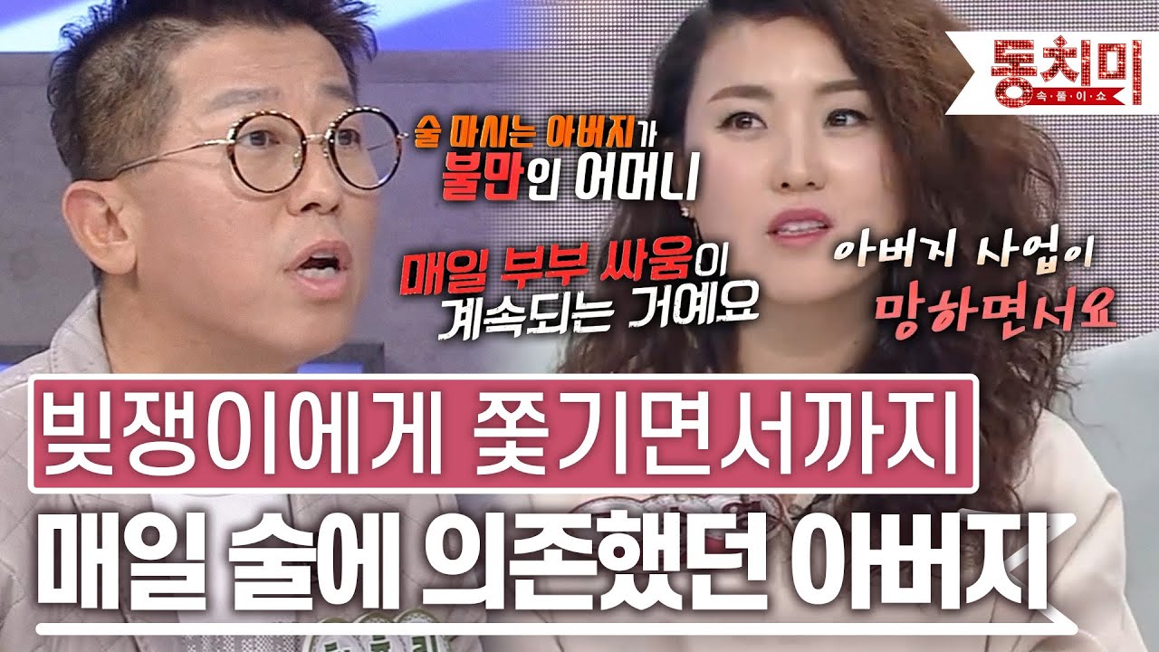 [TALK 쏘다] 사업이 망하고 빚쟁이들에게 쫓기면서까지 매일 술에 의존했던 아버지 l #TALK 쏘다