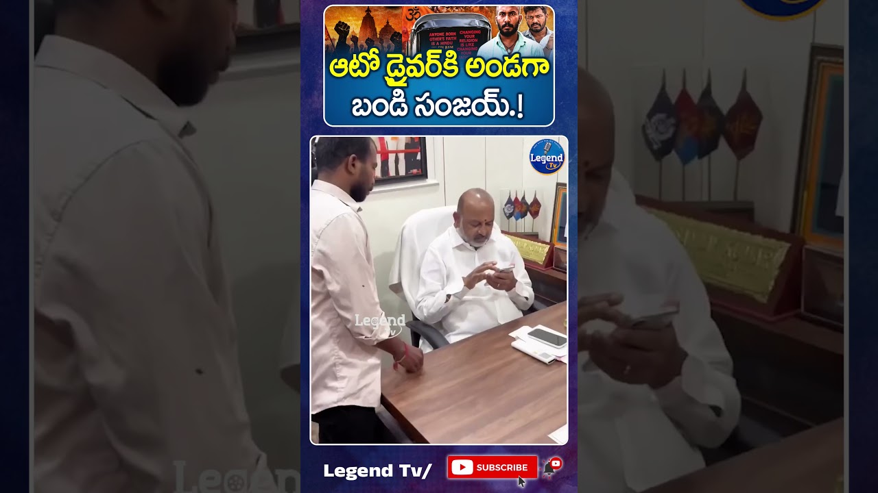 ఆటో డ్రైవర్ భరత్ కి అండగా బండి సంజయ్ || Bandi Sanjay Meets Hindu Auto Driver || LegendTv