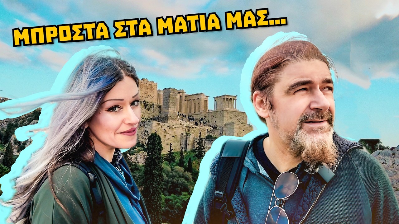 Το Μυστικό του Αρείου Πάγου... ||  Τα Vlogs Μας