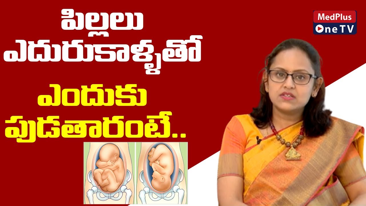 Breech Baby | What Causes Breech Position? | Dr.Himabindu | Medplus One TV