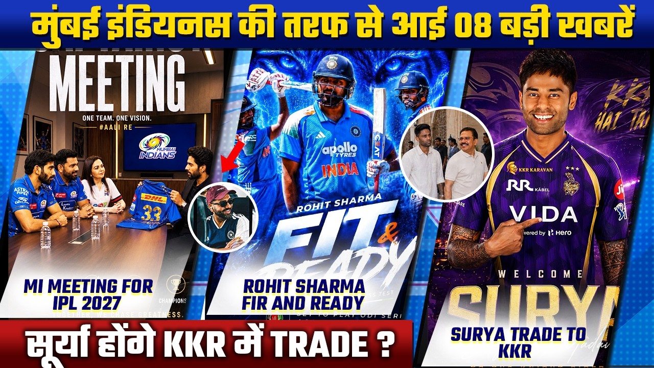 IPL 2027 : Mumbai Indians News Update| Surya Kumar Yadav Trade to KKR,MI meeting for IPL 2027, Rohit