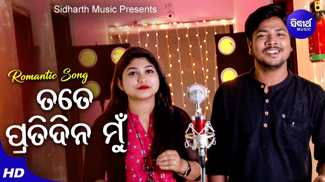 Tate Pratidina Mun Mana Sara Ankidie - Romantic Album Song | Debesh,Jagruti Mishra | Sidharth Music
